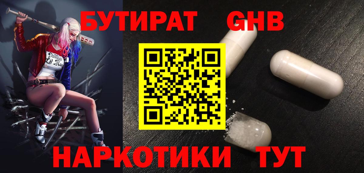БУТИРАТ 99%  Вход с VPN  Бутират  Белогорск 