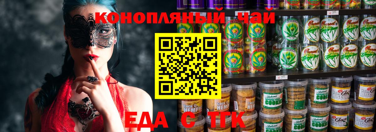 Белогорск  Еда ТГК марихуана  Вход с VPN 