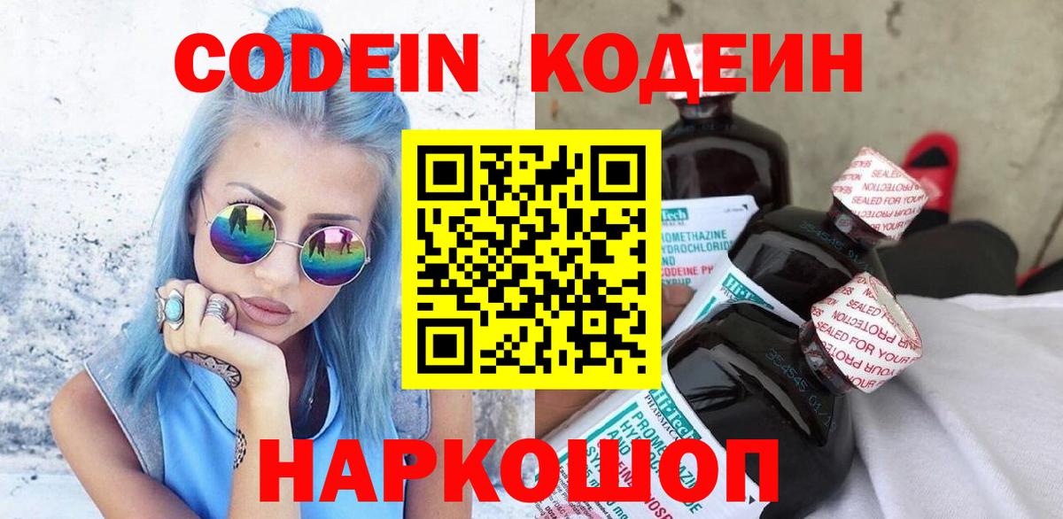 Кодеиновый сироп Lean Purple Drank Белогорск