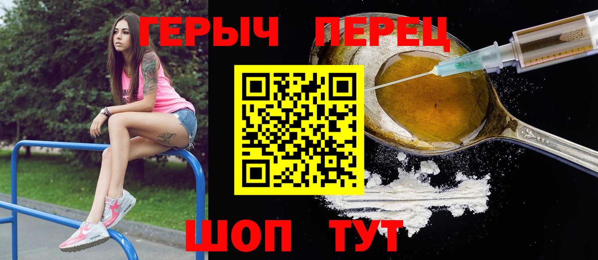 ГЕРОИН хмурый Белогорск
