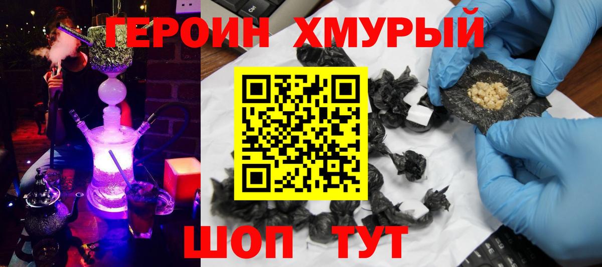 Героин белый  Вход с VPN  Белогорск 