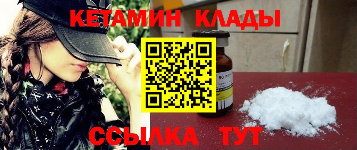 КЕТАМИН ketamine Белогорск