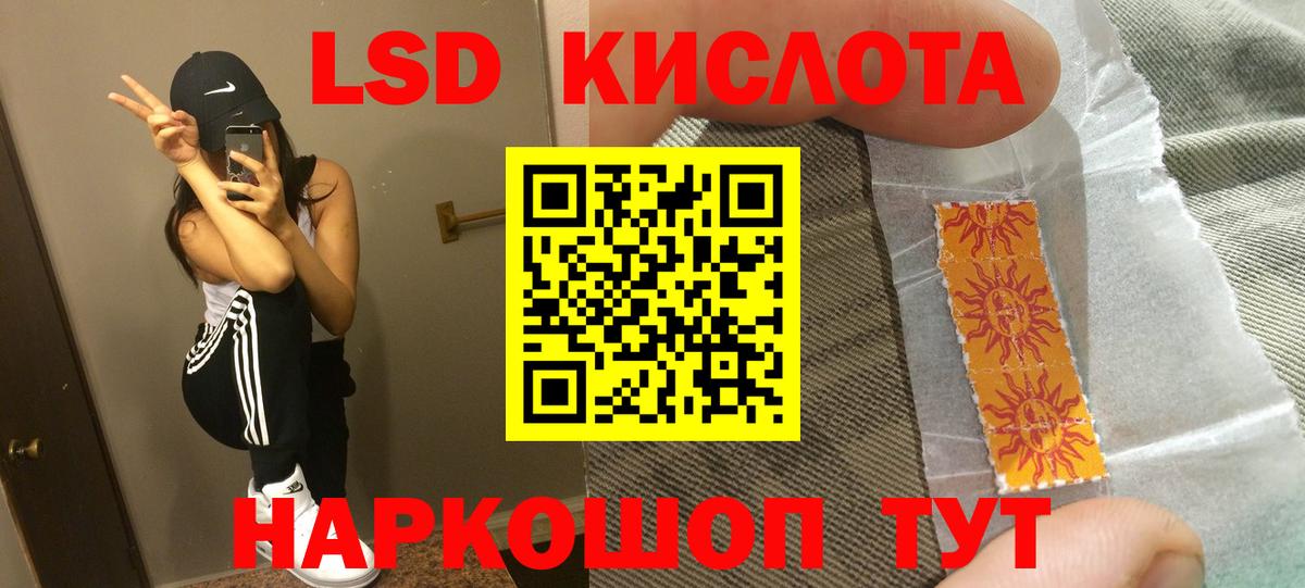 LSD-25 экстази кислота  ЛСД экстази ecstasy  Белогорск  Вход с VPN 