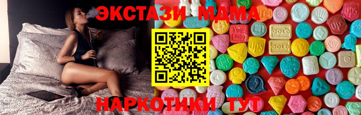 МДМА молли  Вход с VPN  МДМА  Белогорск 