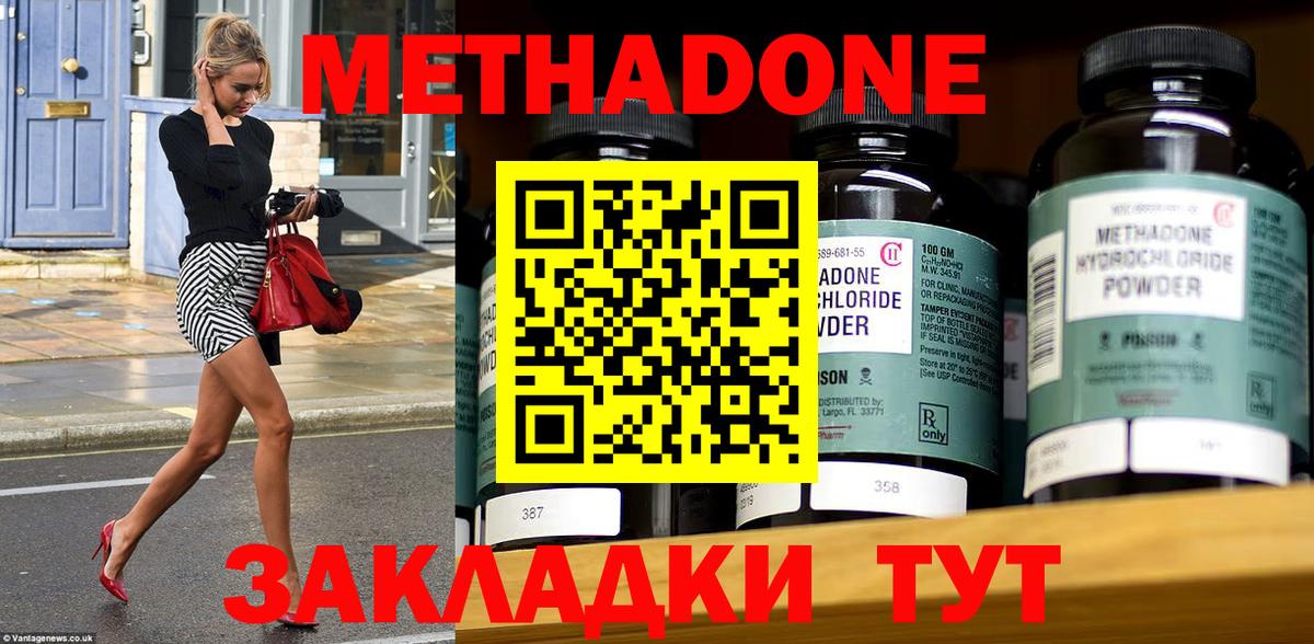 Метадон methadone  Метадон кристалл  Белогорск  Вход с VPN 