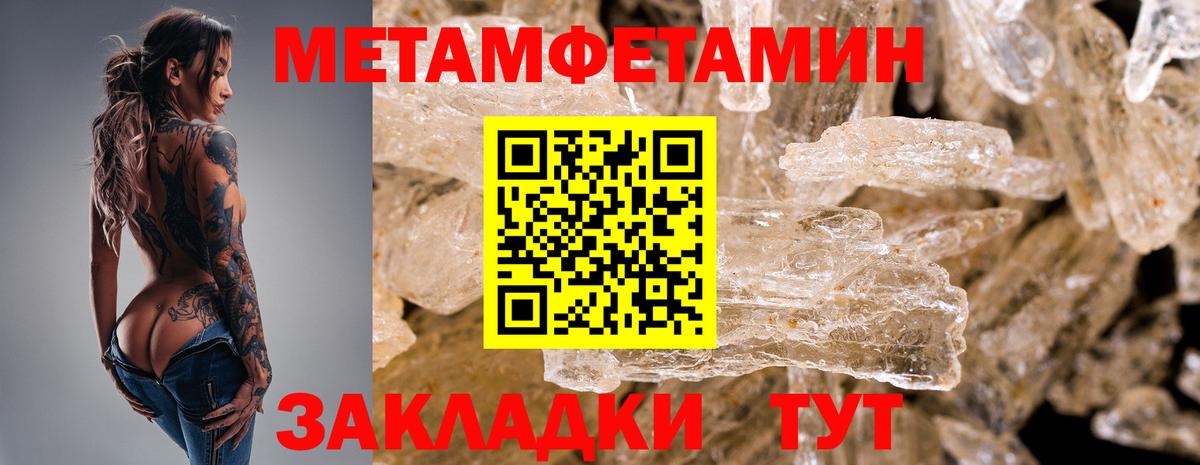 МЕТАМФЕТАМИН пудра  Вход с VPN  Белогорск 