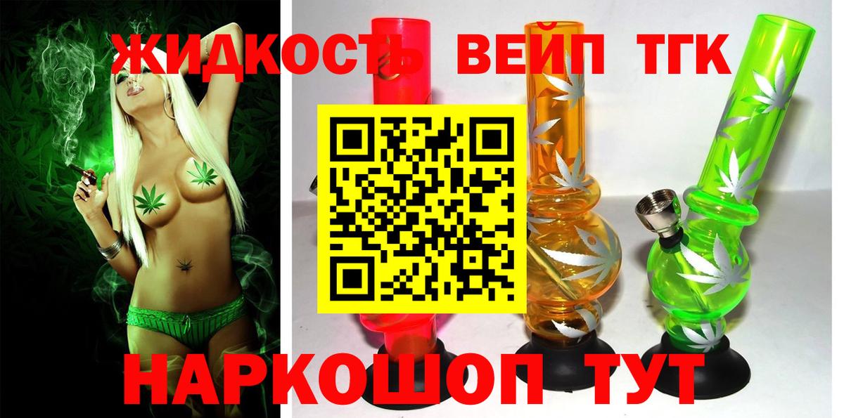 Дистиллят ТГК вейп с тгк  Вход с VPN  Белогорск 